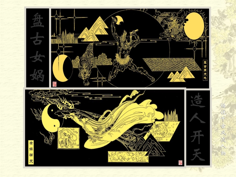 《话说千古风流人物》参考课件_第2页
