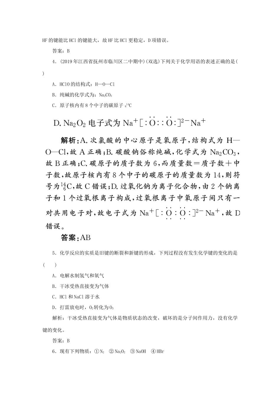 高中化学 专题1 微观结构与物质的多样性 第二单元 微粒之间的相互作用力 2 共价键 分子间作用力跟踪练习（含解析）苏教版必修2-苏教版高一必修2化学试题_第2页