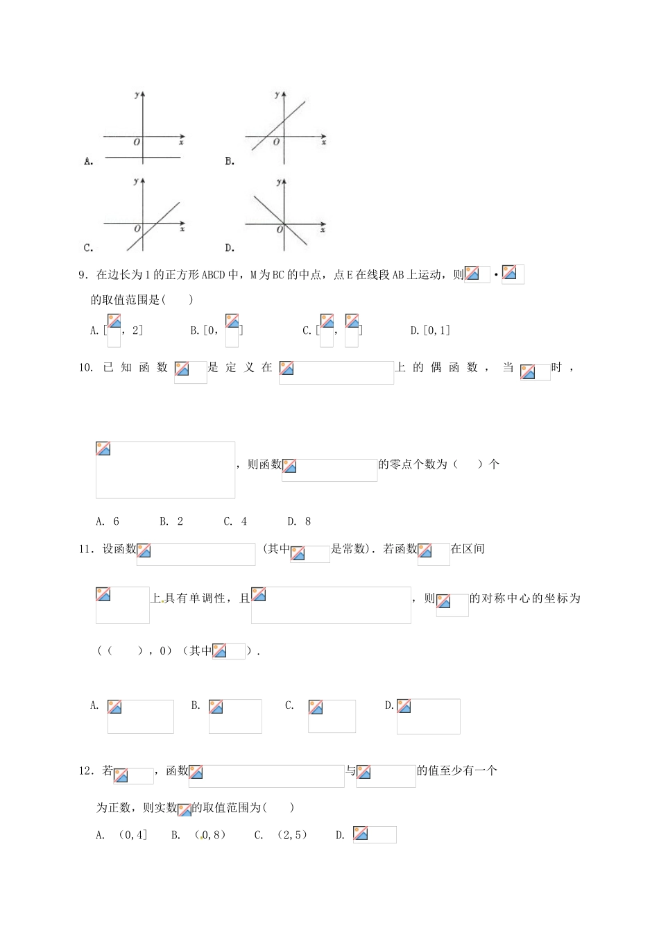湖南省岳阳县高三数学上学期第一次月考试题 理-人教版高三全册数学试题_第2页