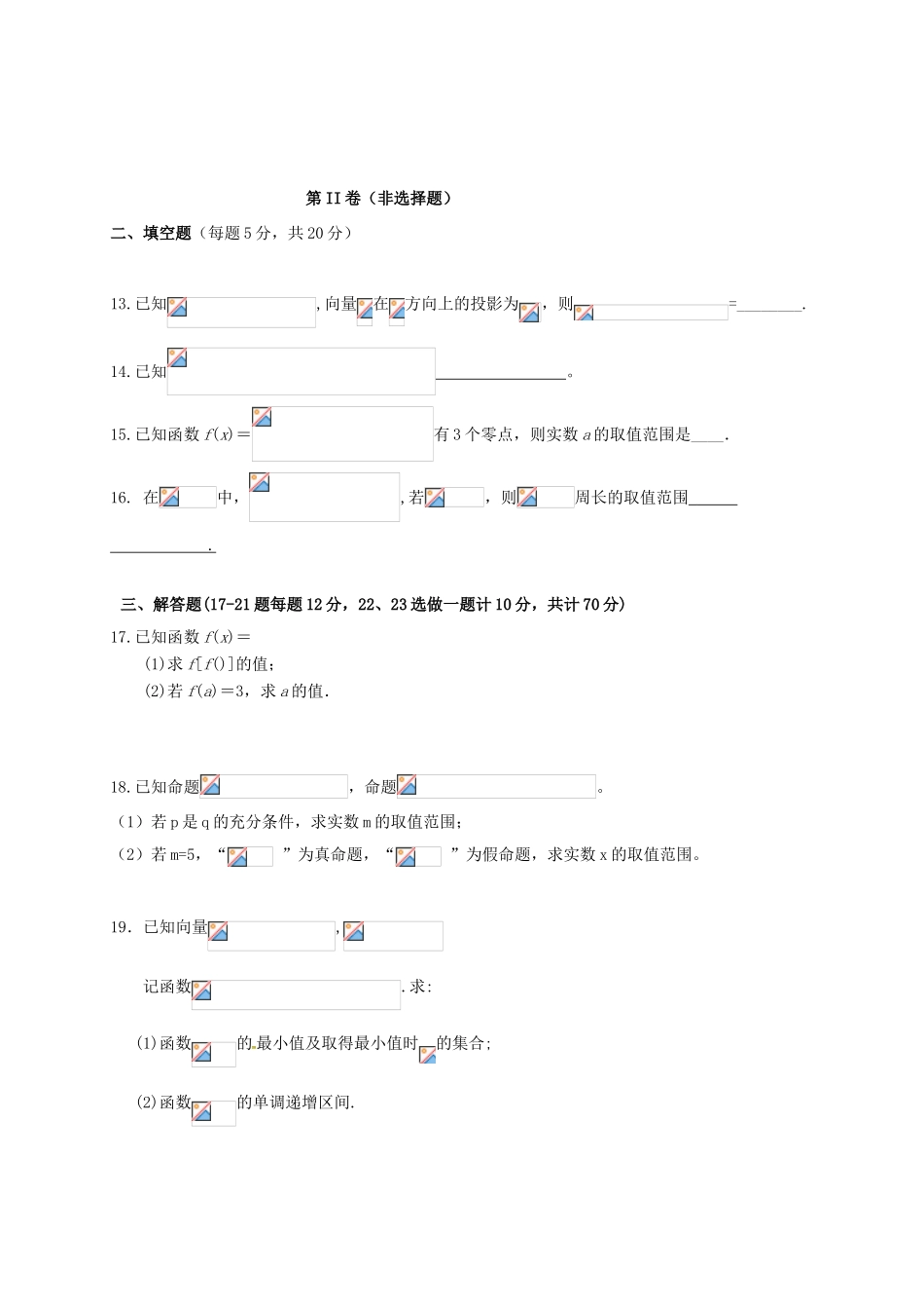 湖南省岳阳县高三数学上学期第一次月考试题 理-人教版高三全册数学试题_第3页