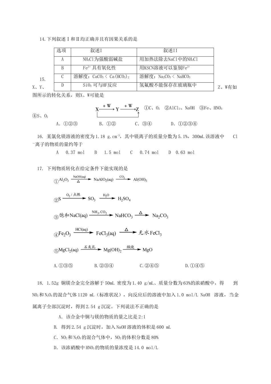 湖北省高三化学上学期第三次月考试题-人教版高三全册化学试题_第3页