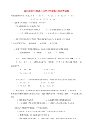 湖北省高三化学上学期第三次月考试题-人教版高三全册化学试题