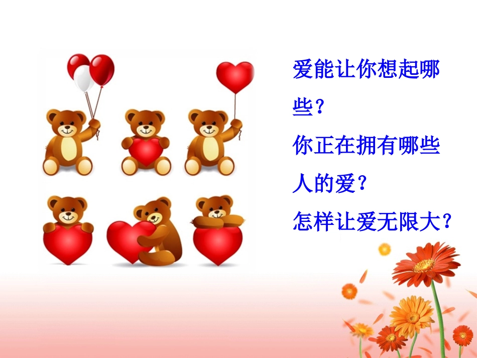 《让世界充满爱》课件1_第2页