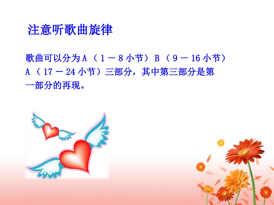 《让世界充满爱》课件1_第3页