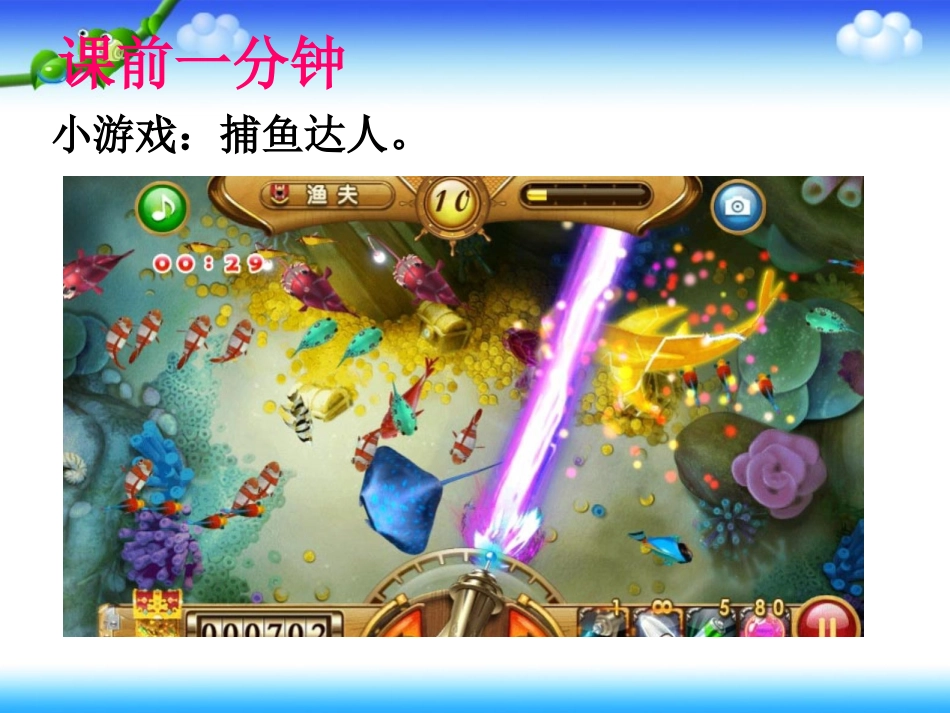 《角的度量》 (6)_第1页