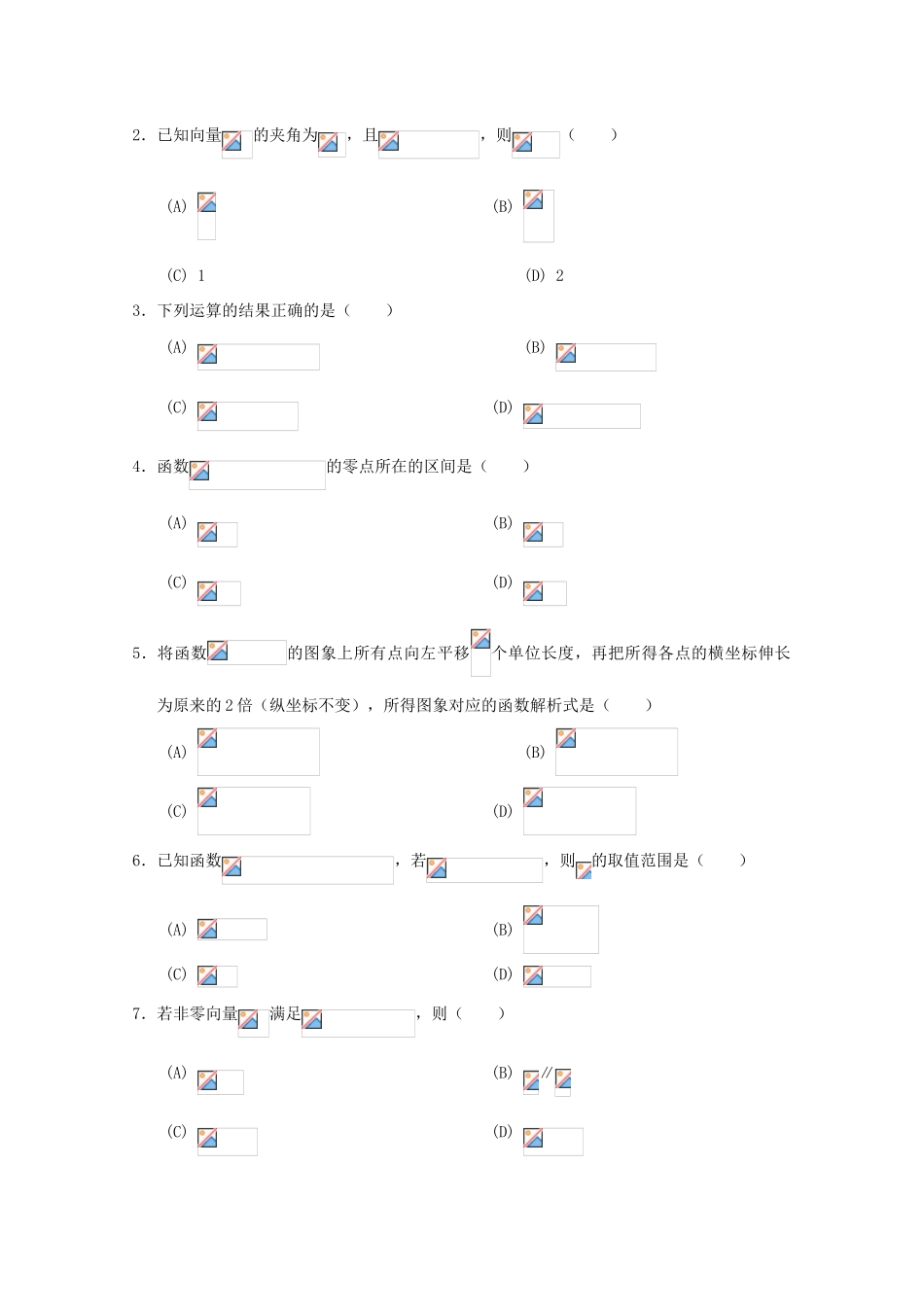 天津市部分区高一数学上学期期末考试试题-人教版高一全册数学试题_第2页