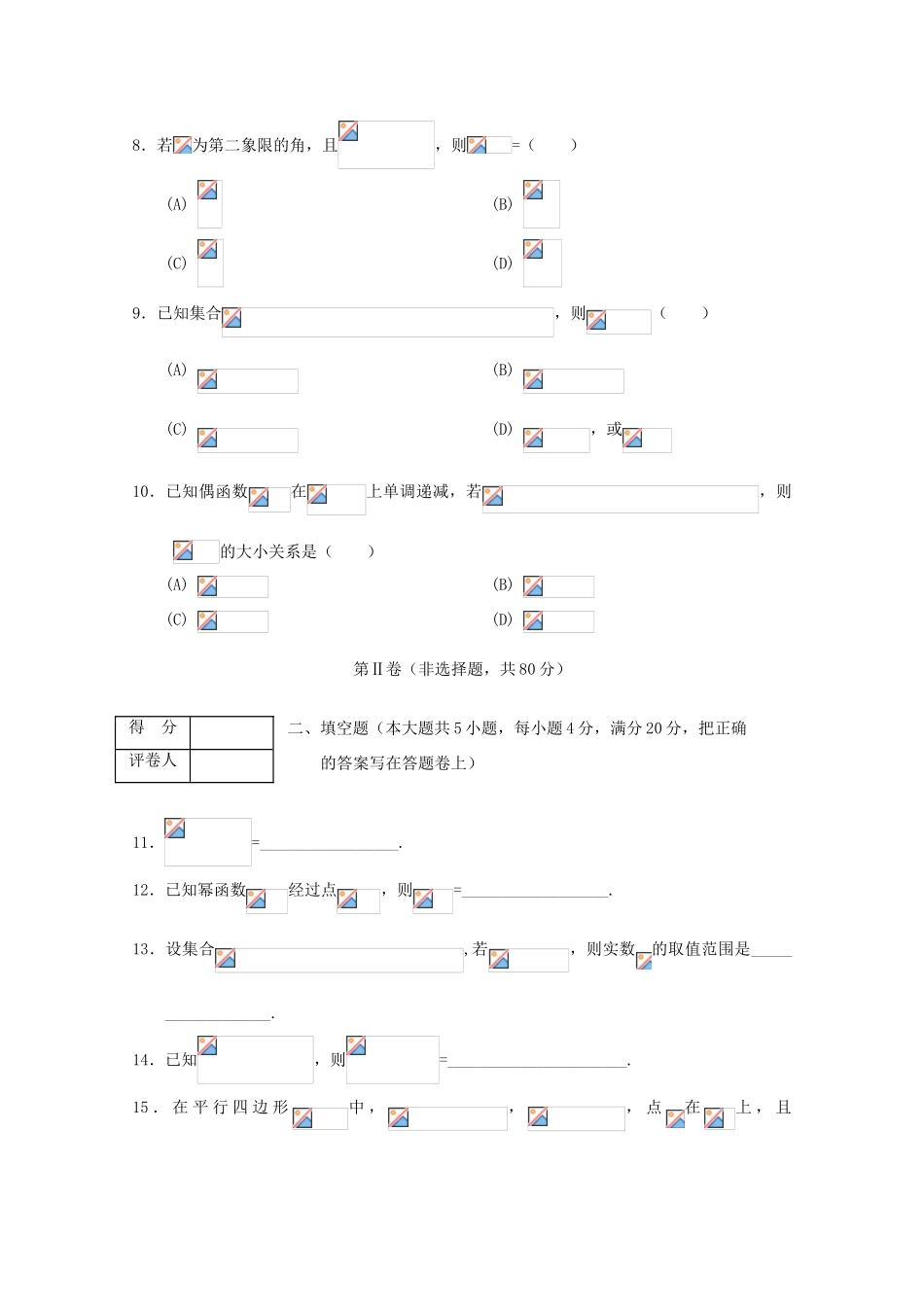 天津市部分区高一数学上学期期末考试试题-人教版高一全册数学试题_第3页