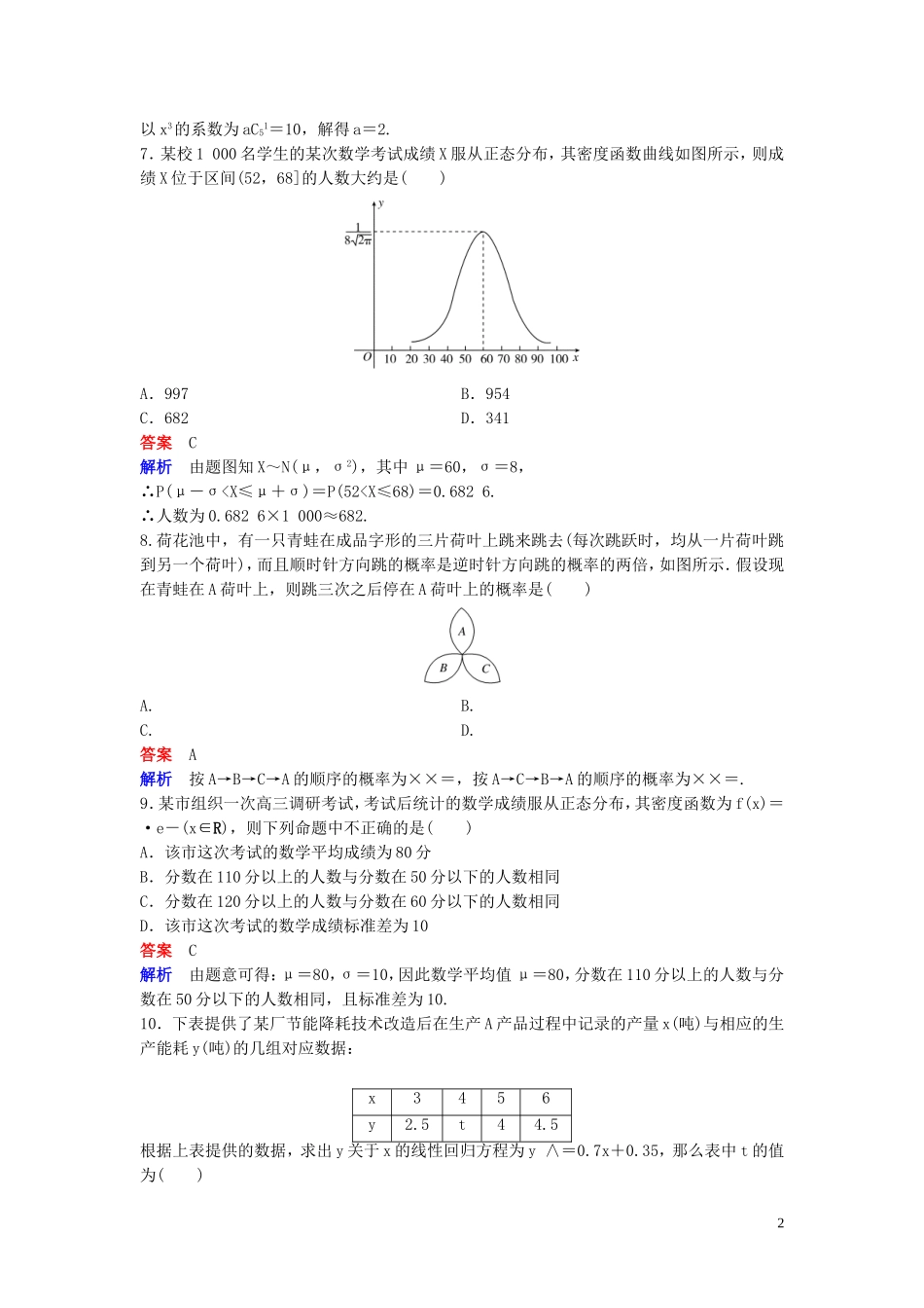 高中数学 模块综合测试卷 北师大版选修2-3-北师大版高二选修2-3数学试题_第2页