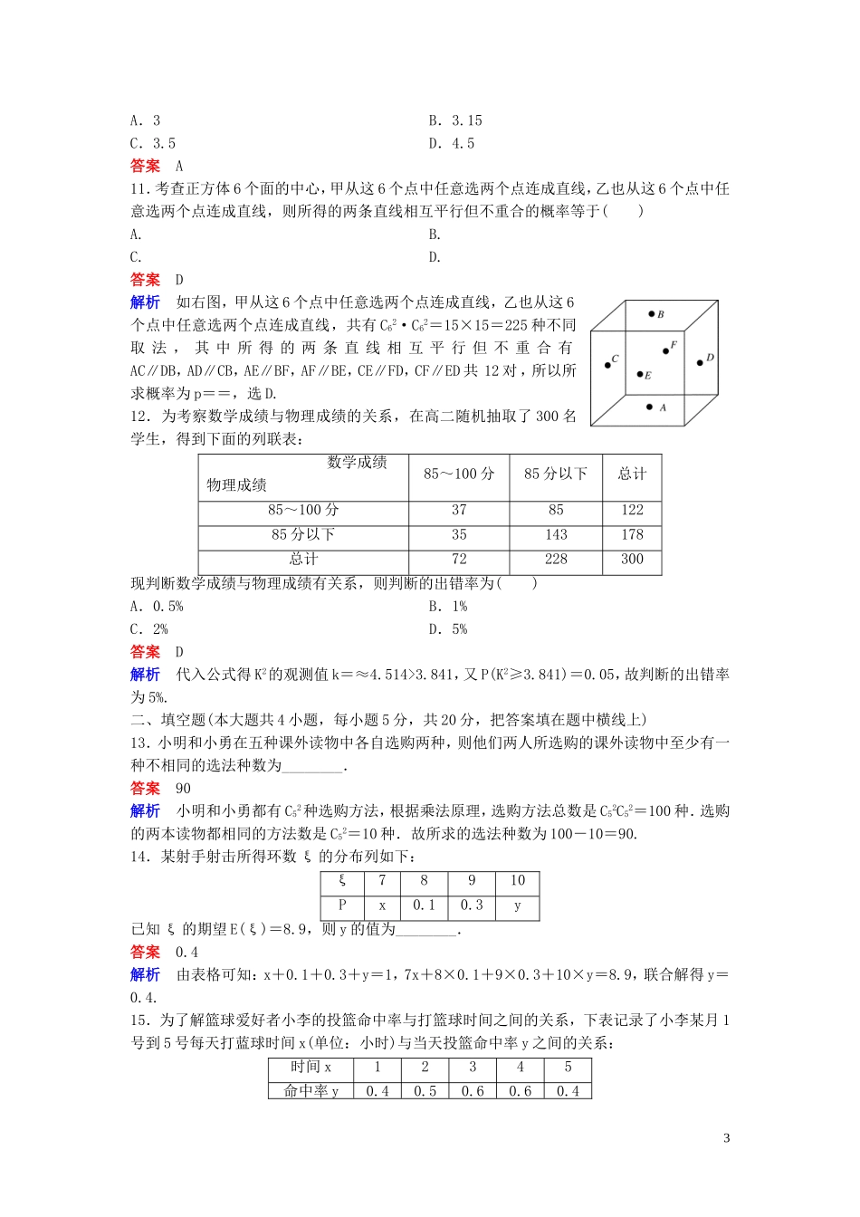 高中数学 模块综合测试卷 北师大版选修2-3-北师大版高二选修2-3数学试题_第3页