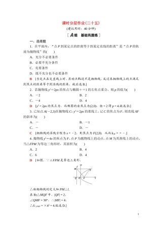 高中数学 第三章 圆锥曲线的方程 3.3.1 抛物线及其标准方程课时分层作业（含解析）新人教A版选择性必修第一册-新人教A版高二第一册数学试题