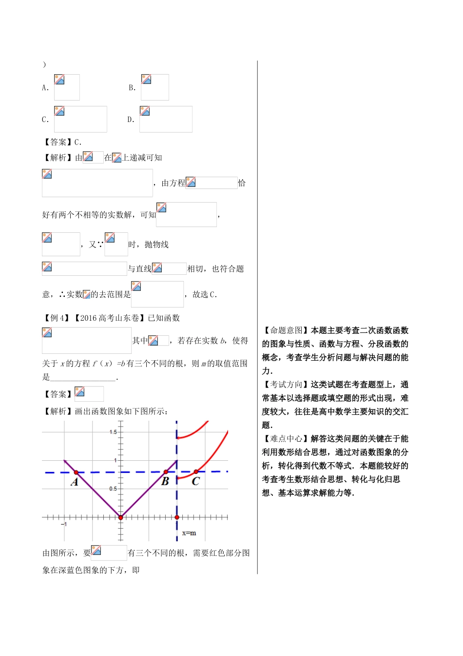 高中数学 黄金100题系列 第21题 函数零点的性质问题 理-人教版高三全册数学试题_第2页
