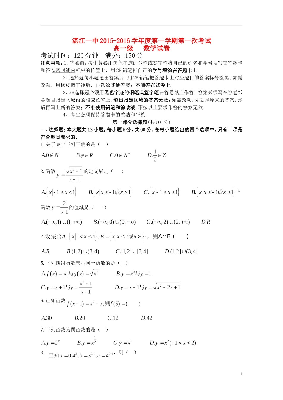 广东省湛江一中高一数学上学期期中试题-人教版高一全册数学试题_第1页