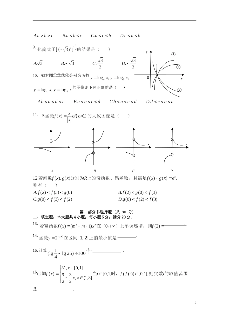 广东省湛江一中高一数学上学期期中试题-人教版高一全册数学试题_第2页