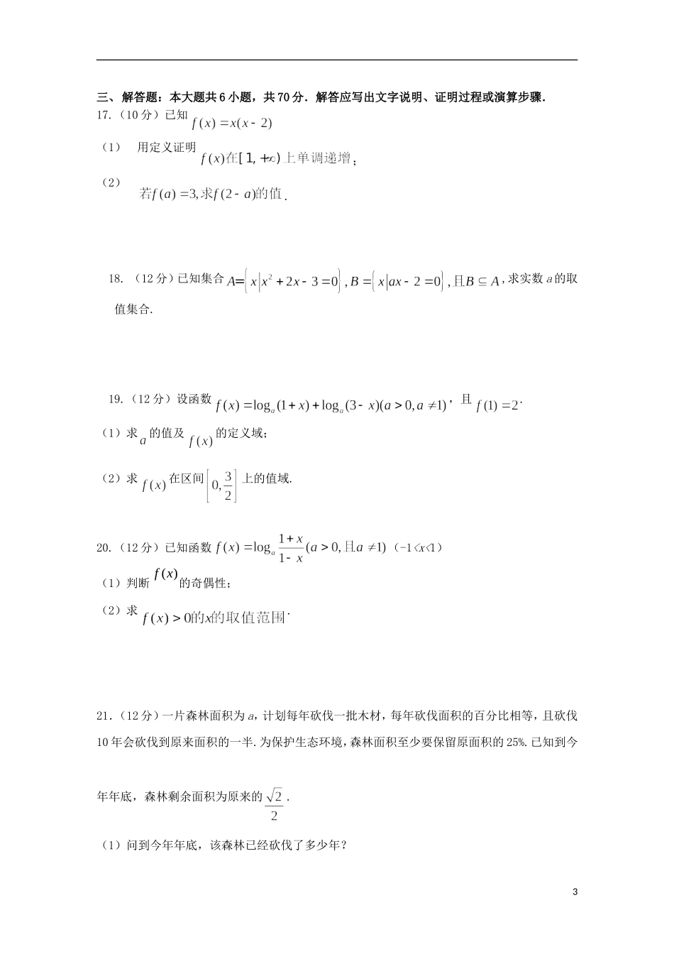 广东省湛江一中高一数学上学期期中试题-人教版高一全册数学试题_第3页