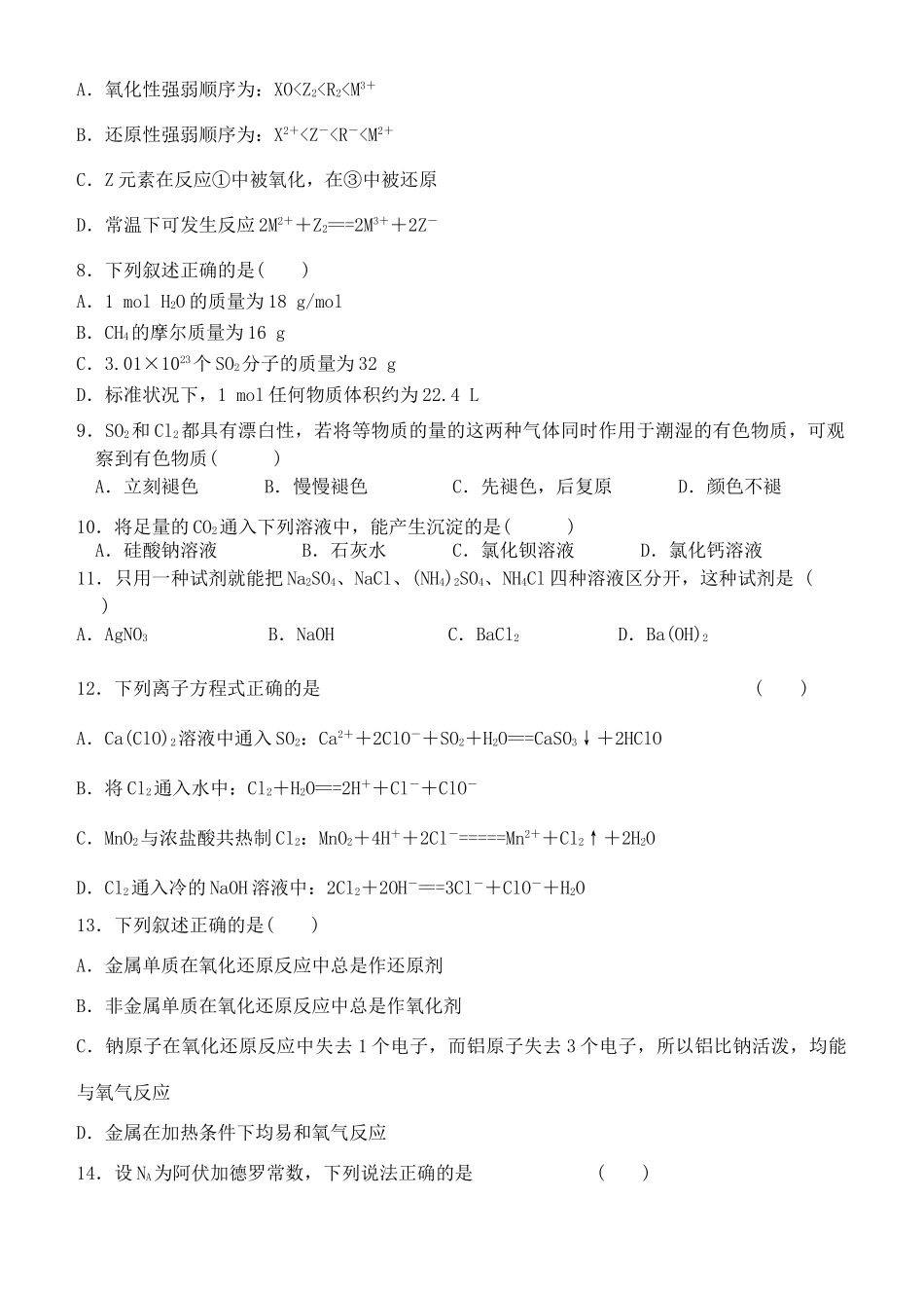 甘肃省民乐一中高一化学上学期期末考试试题-人教版高一全册化学试题_第2页