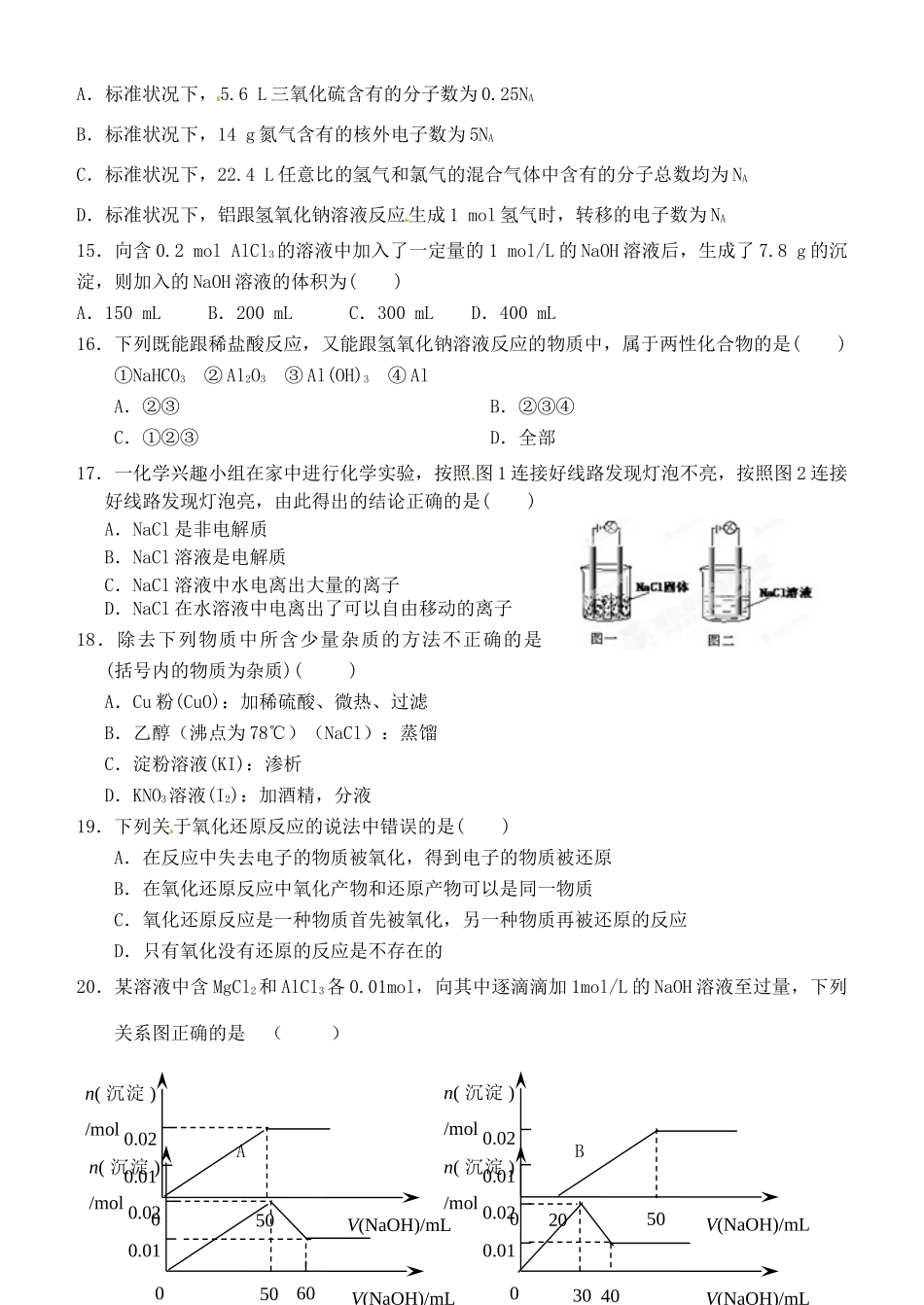 甘肃省民乐一中高一化学上学期期末考试试题-人教版高一全册化学试题_第3页