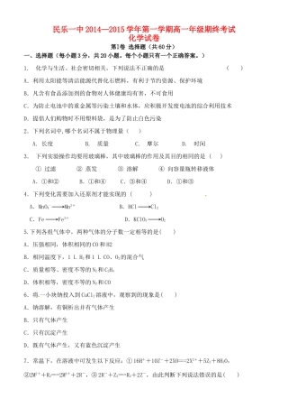 甘肃省民乐一中高一化学上学期期末考试试题-人教版高一全册化学试题