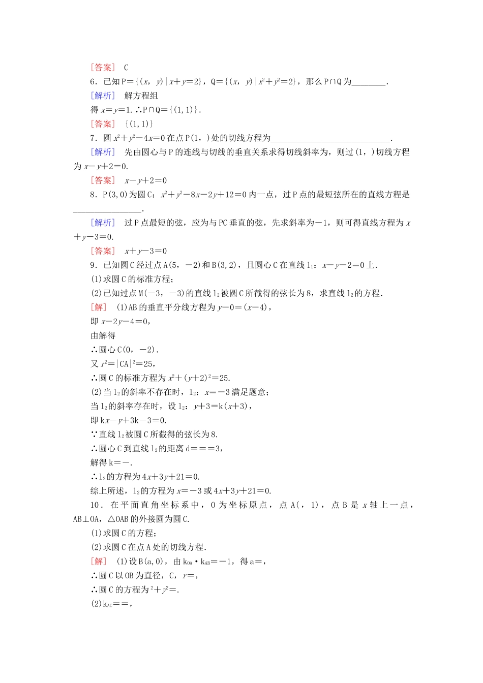 高中数学 课后作业25 直线与圆的位置关系 北师大版必修2-北师大版高一必修2数学试题_第2页