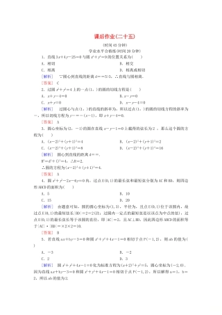 高中数学 课后作业25 直线与圆的位置关系 北师大版必修2-北师大版高一必修2数学试题