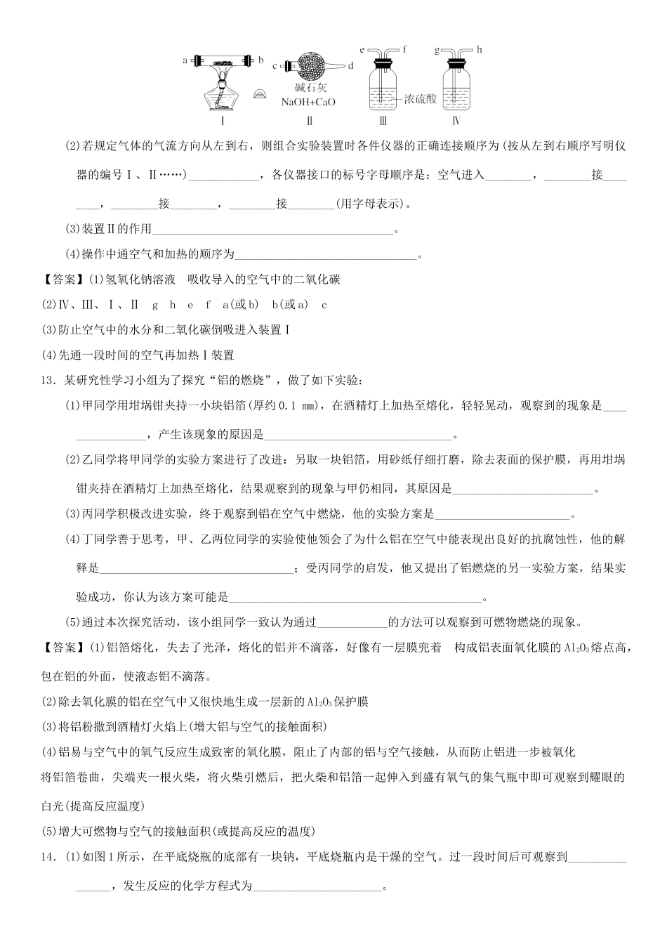 高中化学 第三章 金属及其化合物 第1节 金属的化学性质（第1课时）作业 新人教版必修1-新人教版高一必修1化学试题_第3页