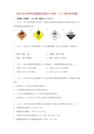 江西省抚州市临川十中高一化学上学期期中试卷（含解析）-人教版高一全册化学试题