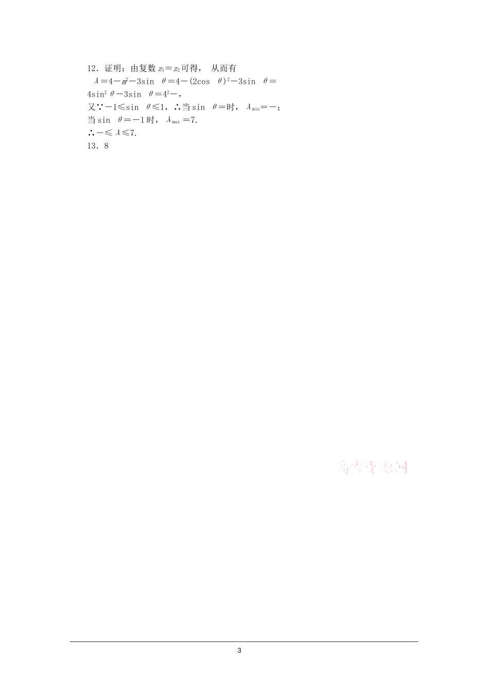 广东高三数学一轮复习 第十四章 1《数系的扩充与复数的概念》_第3页