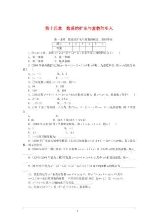 广东高三数学一轮复习 第十四章 1《数系的扩充与复数的概念》
