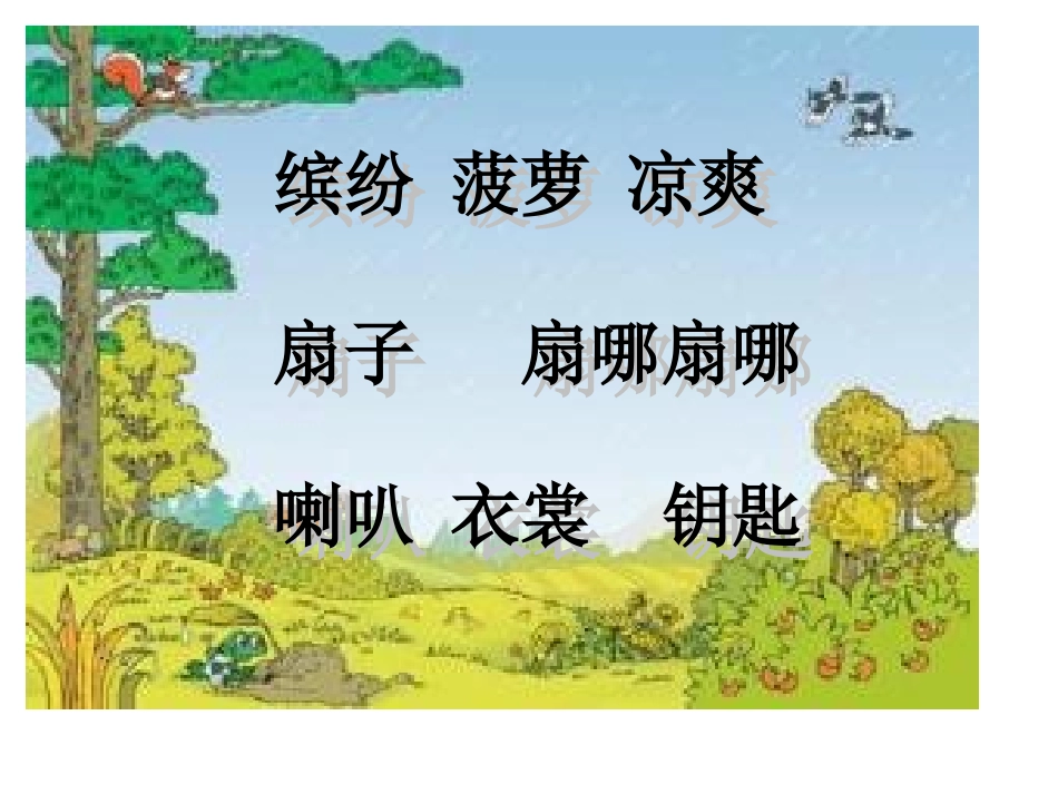 《秋天的雨》课件6 (3)_第2页