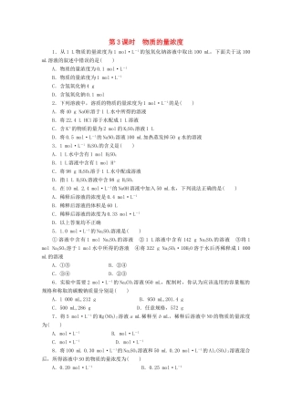 高中化学 1.3.3《物质的量浓度》课课练 鲁科版必修1-鲁科版高一必修1化学试题