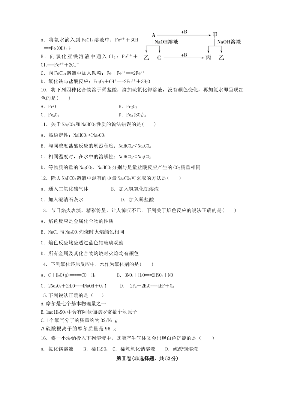 广西陆川县高一化学12月月考试题-人教版高一全册化学试题_第2页