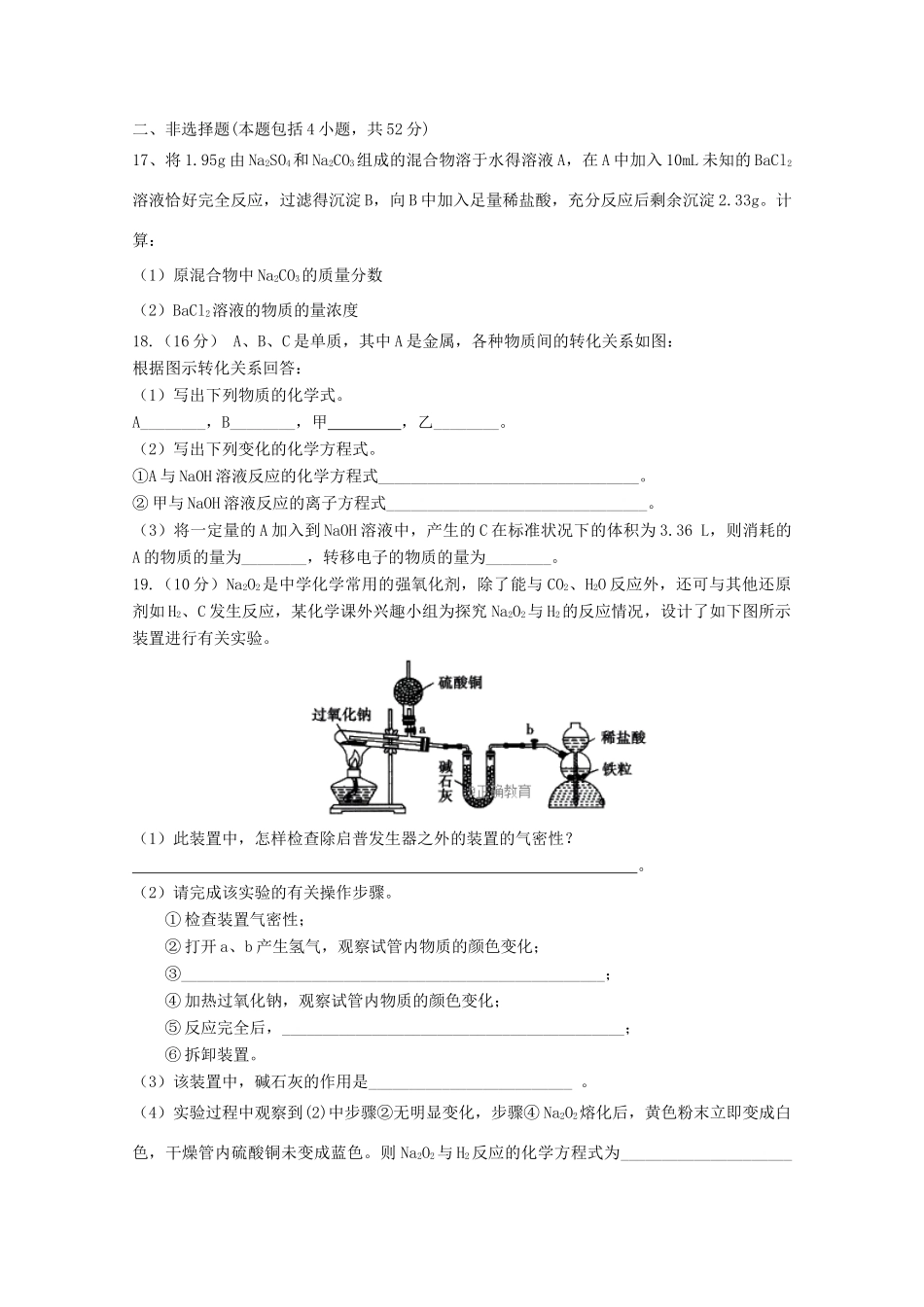 广西陆川县高一化学12月月考试题-人教版高一全册化学试题_第3页