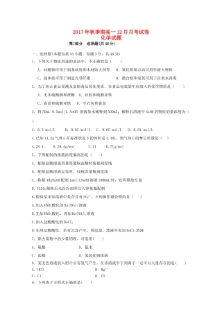 广西陆川县高一化学12月月考试题-人教版高一全册化学试题