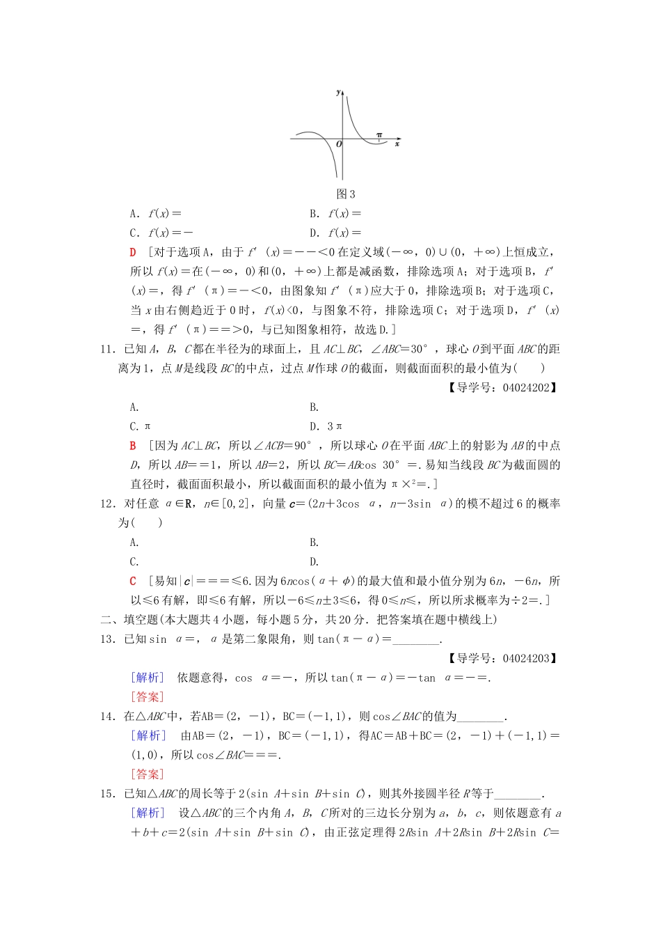 高考数学二轮复习 小题提速练8“12选择＋4填空”80分练 文-人教版高三全册数学试题_第3页