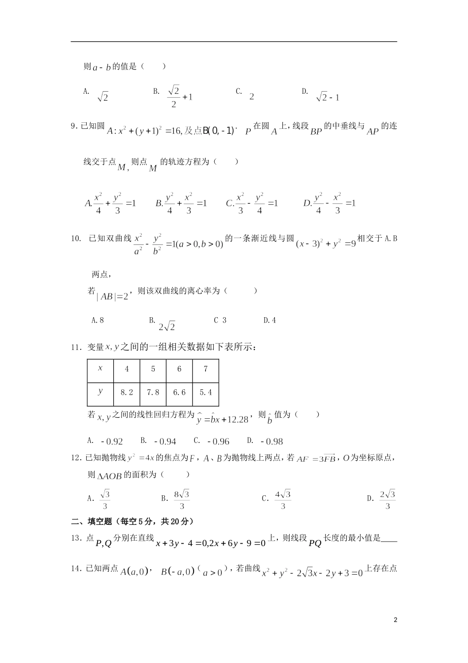 湖北省荆州市沙市区高二数学上学期第七次双周考试题 文-人教版高二全册数学试题_第2页