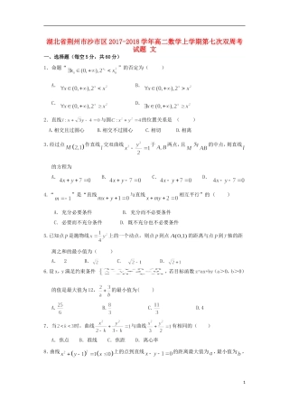 湖北省荆州市沙市区高二数学上学期第七次双周考试题 文-人教版高二全册数学试题
