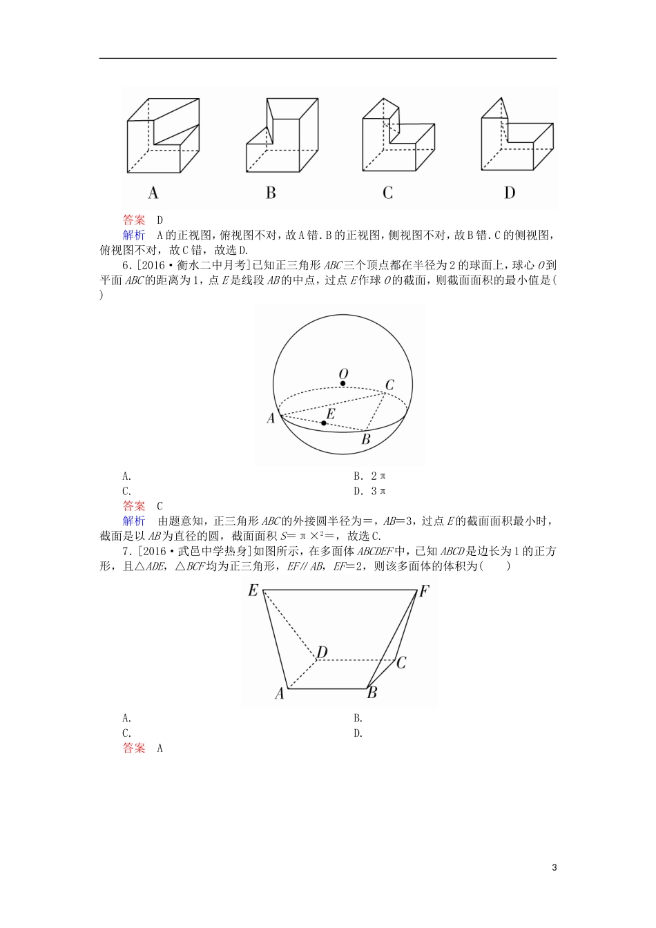 高考数学一轮复习 第八章 立体几何 8.1 空间几何体的三视图、表面积和体积课时练 理-人教版高三全册数学试题_第3页