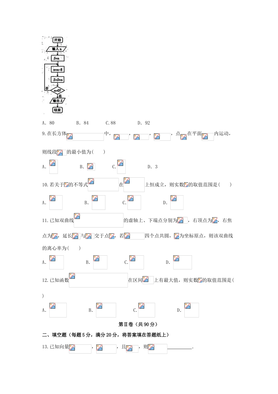 广东省茂名市五校高三数学9月联考试题 理-人教版高三全册数学试题_第2页