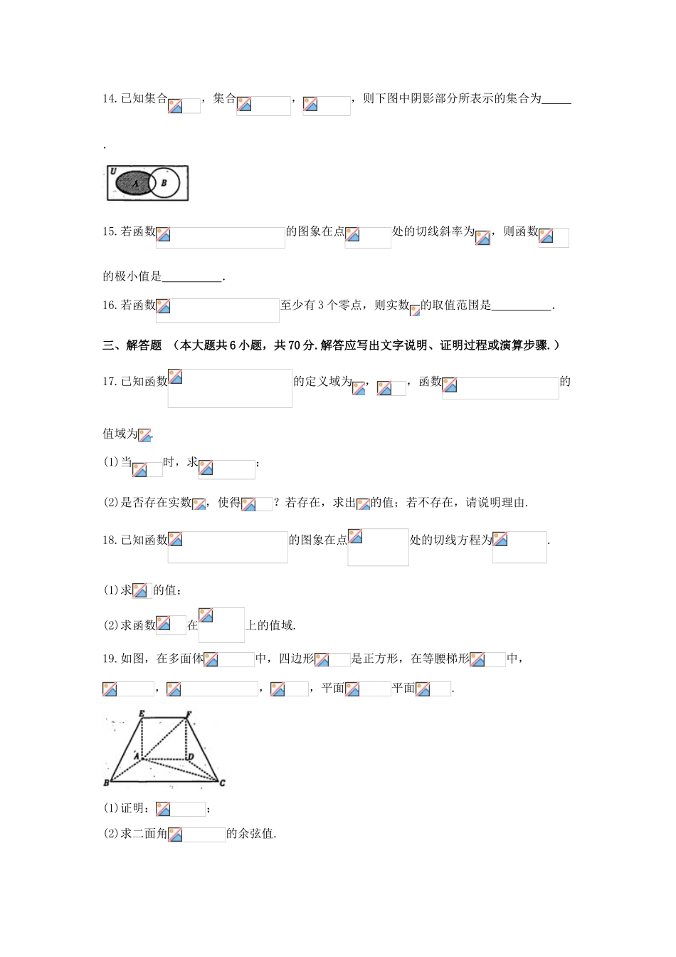 广东省茂名市五校高三数学9月联考试题 理-人教版高三全册数学试题_第3页