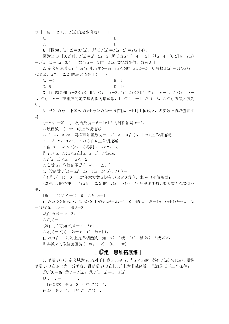 高考数学一轮复习 课后限时集训5 函数的单调性与最值 理 北师大版-北师大版高三全册数学试题_第3页