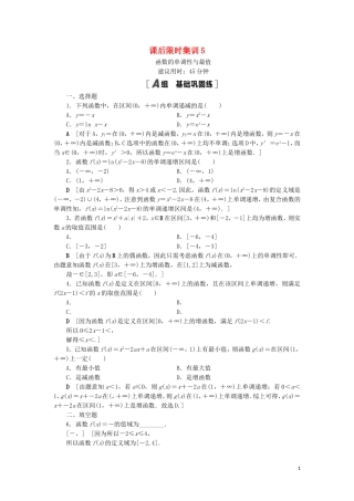 高考数学一轮复习 课后限时集训5 函数的单调性与最值 理 北师大版-北师大版高三全册数学试题