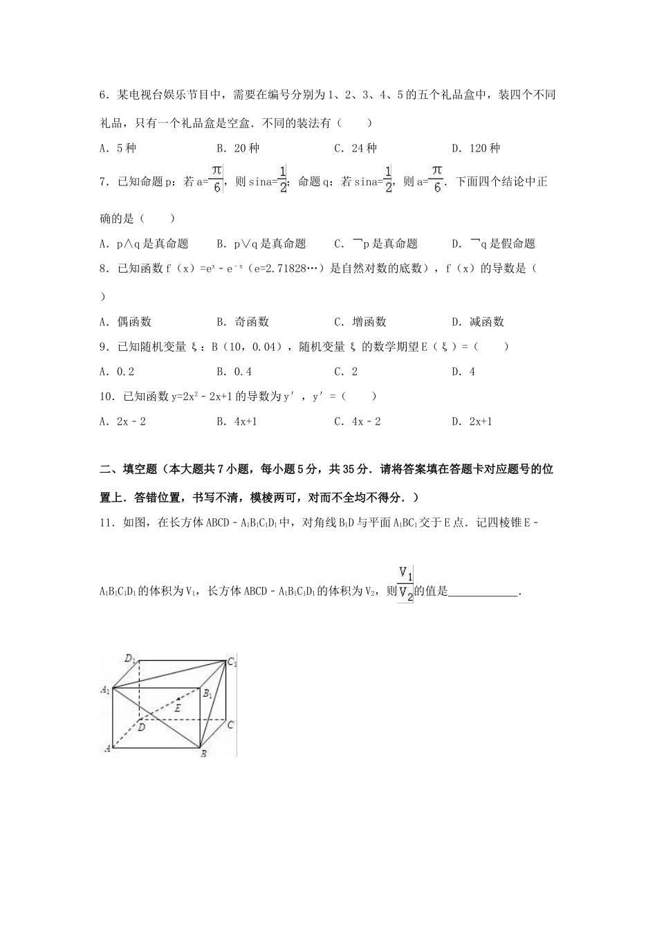 湖北省襄阳市枣阳二中高三数学上学期期中试卷 理（含解析）-人教版高三全册数学试题_第2页
