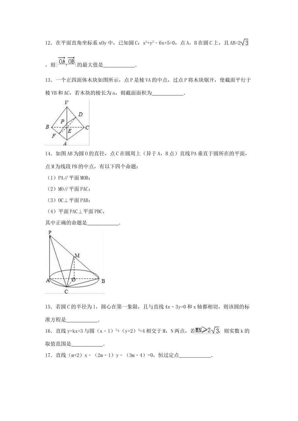 湖北省襄阳市枣阳二中高三数学上学期期中试卷 理（含解析）-人教版高三全册数学试题_第3页