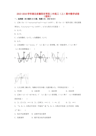 湖北省襄阳市枣阳二中高三数学上学期期中试卷 理（含解析）-人教版高三全册数学试题