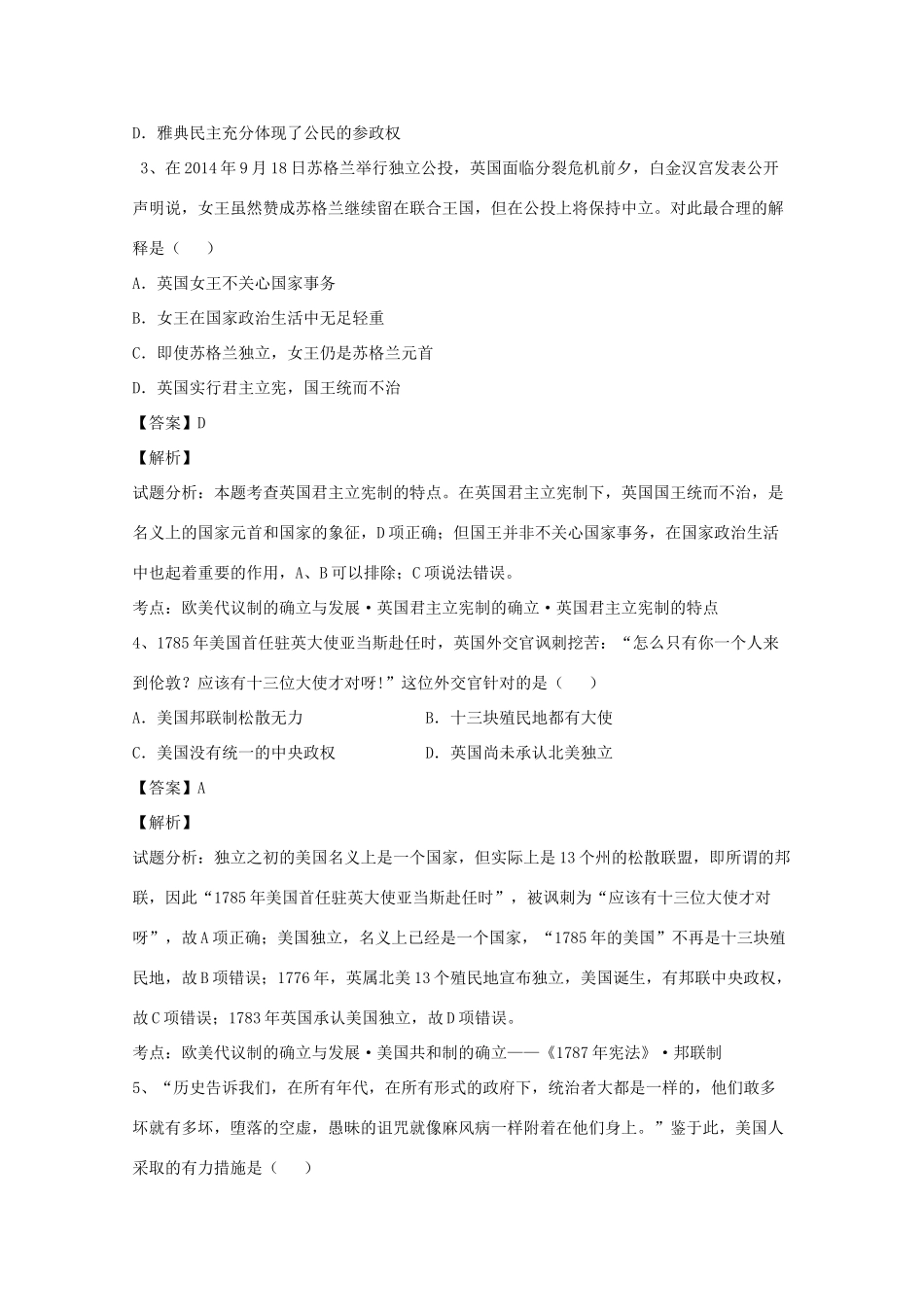 高中高一历史上学期期末联考试题（含解析）-人教版高一全册历史试题_第2页