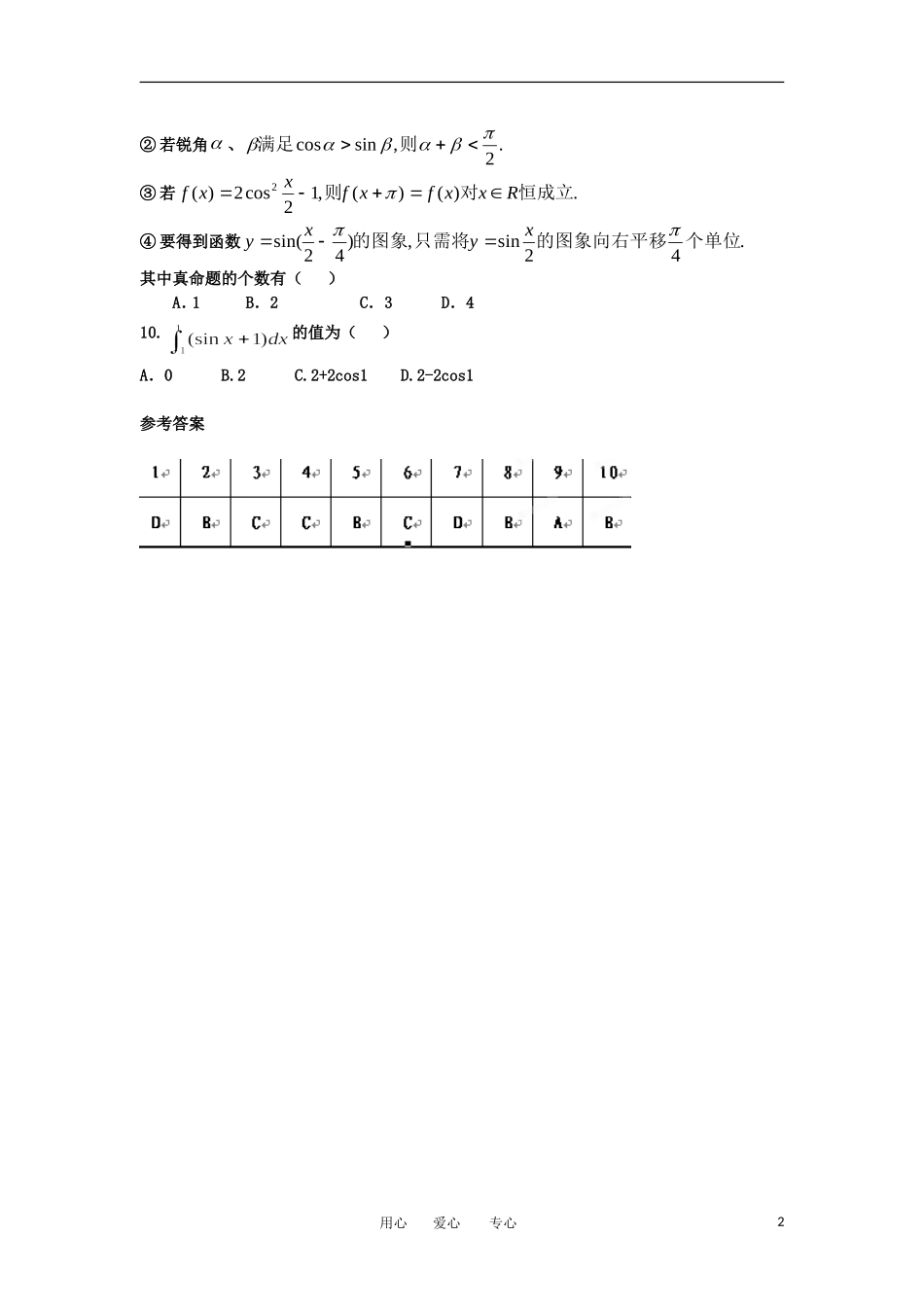 高考数学冲刺复习 精练19_第2页