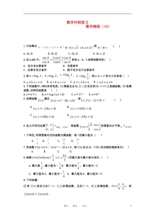高考数学冲刺复习 精练19