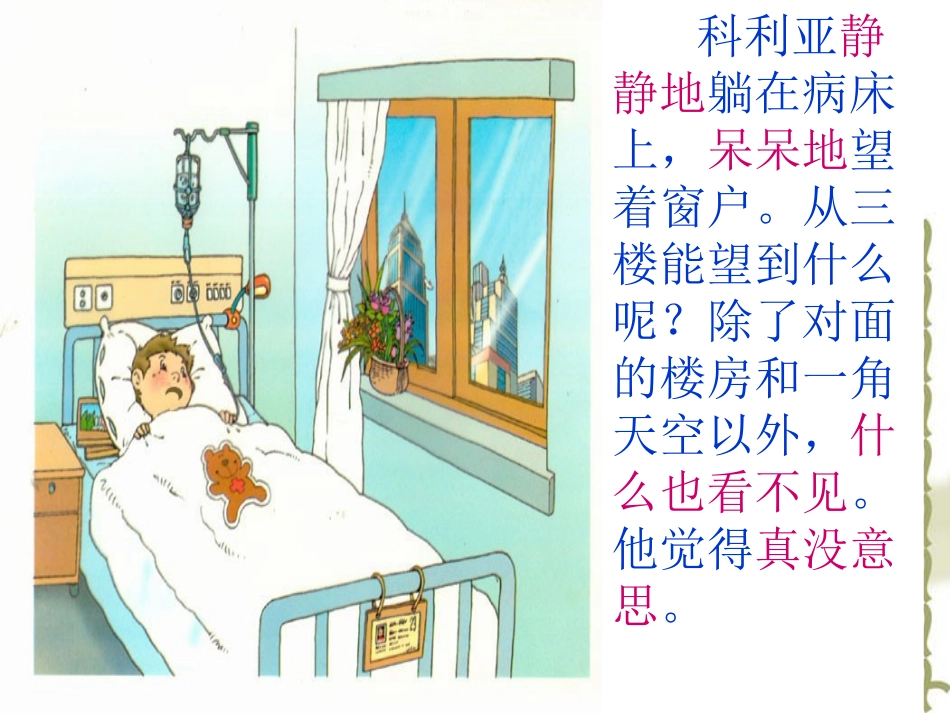 《窗前的气球》 (2)_第3页