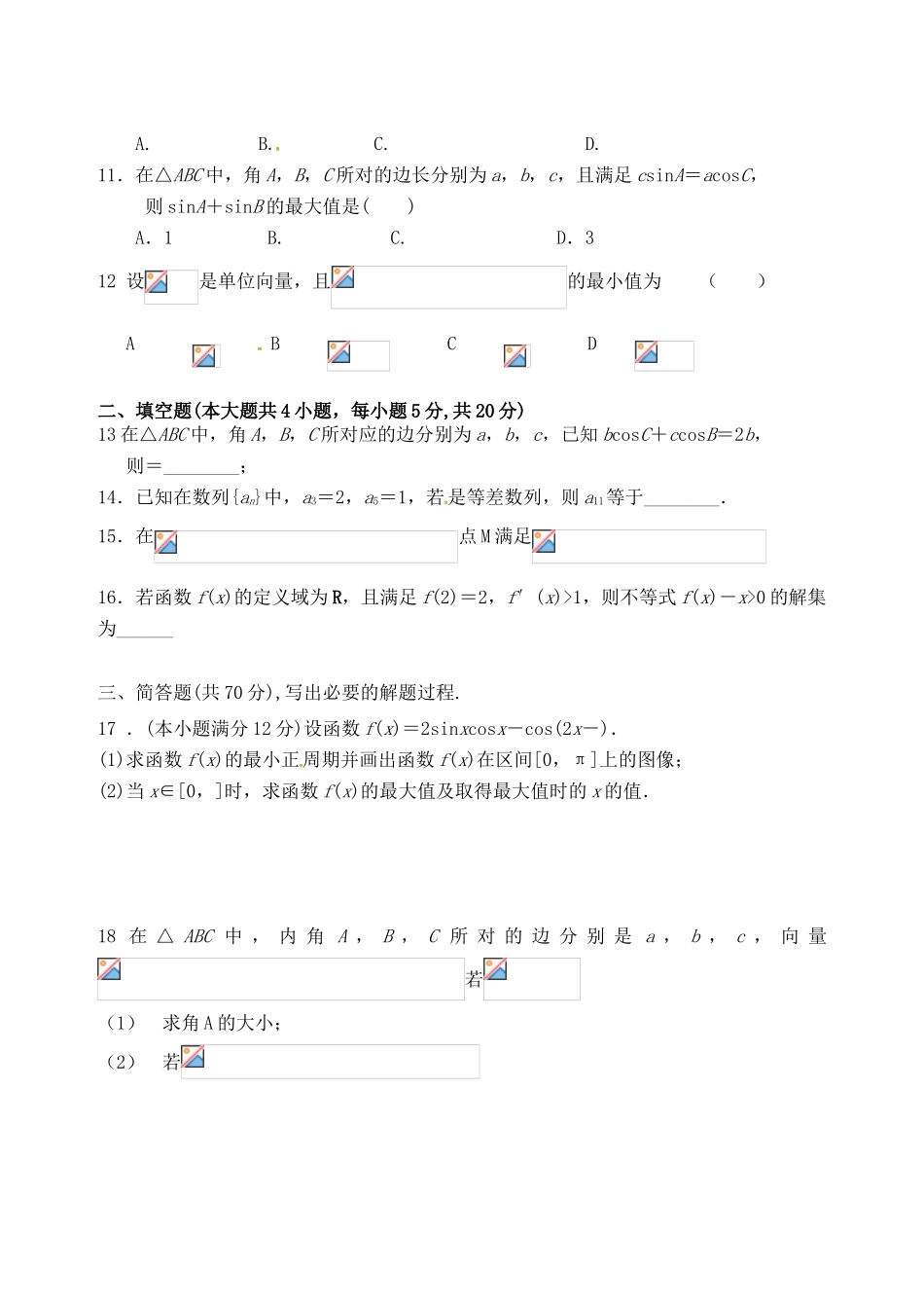 内蒙古包头市高三数学上学期期中试题 理-人教版高三全册数学试题_第2页