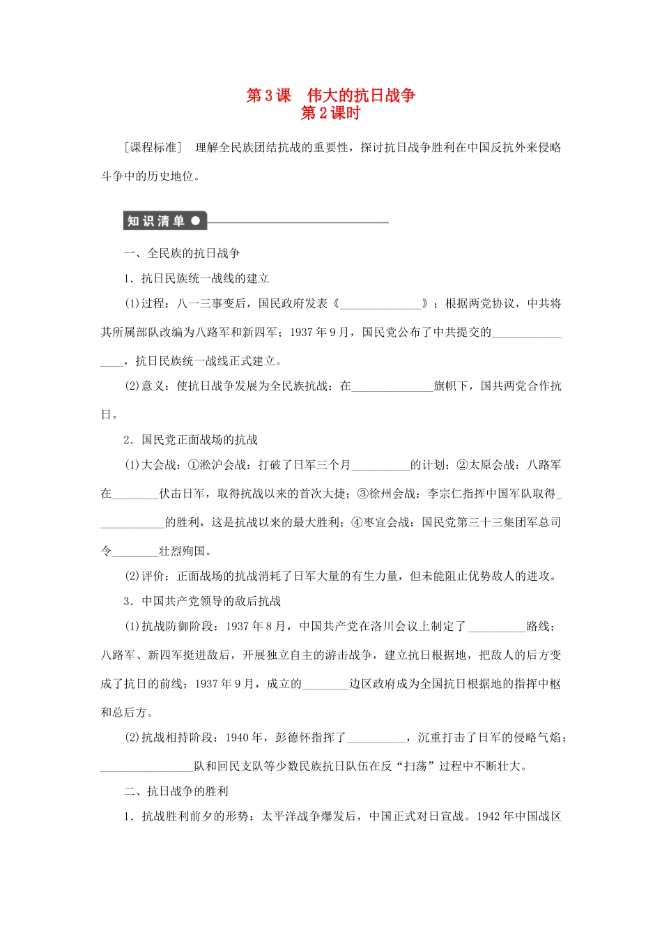 高中历史 专题二 近代中国维护国家主权的斗争 第3课 伟大的抗日战争2练习 人民版必修1-人民版高一必修1历史试题_第1页
