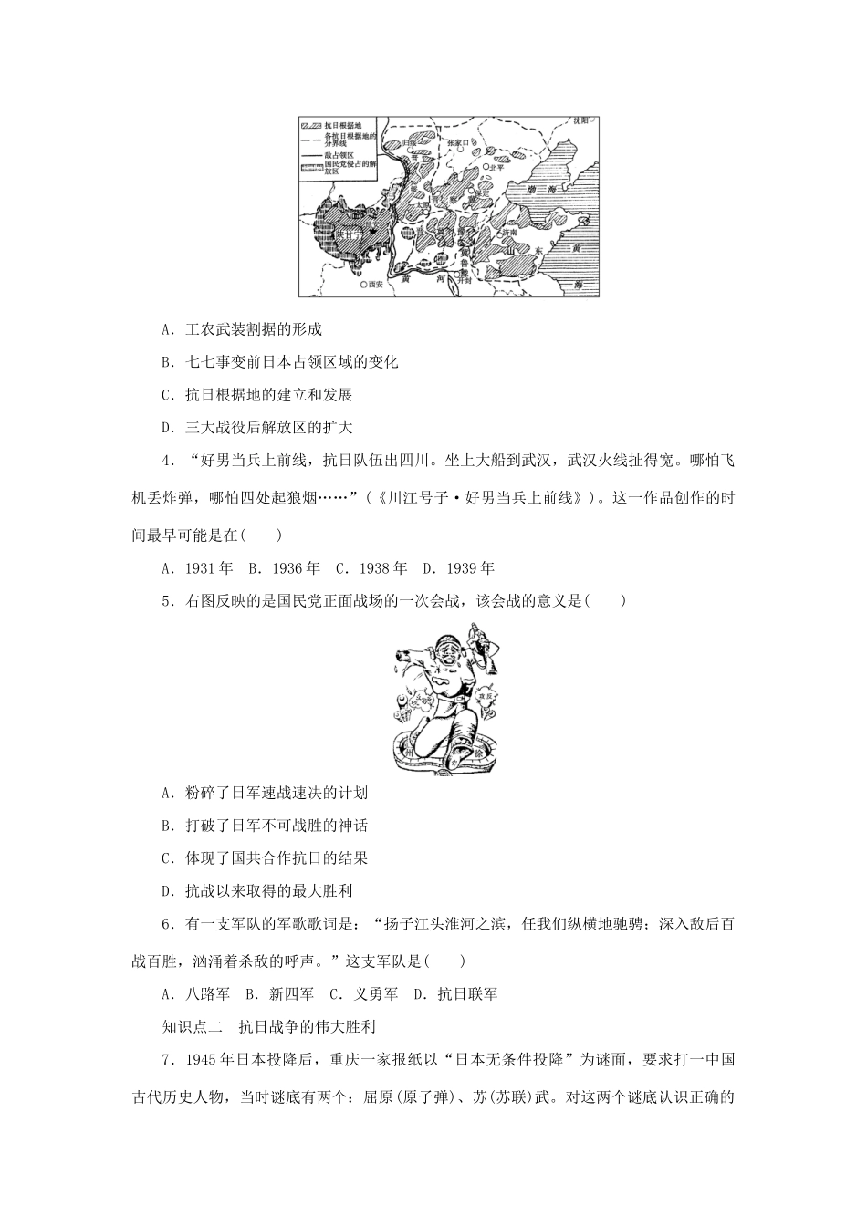 高中历史 专题二 近代中国维护国家主权的斗争 第3课 伟大的抗日战争2练习 人民版必修1-人民版高一必修1历史试题_第3页
